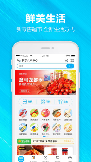 盒马app官方下载截图1