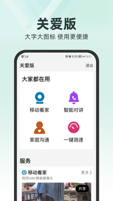 和家亲手机版截图5