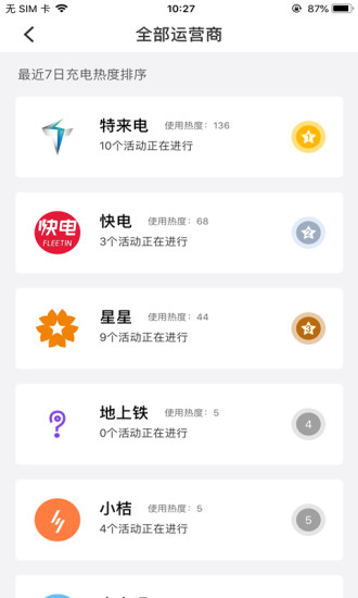 找桩app最新版截图3