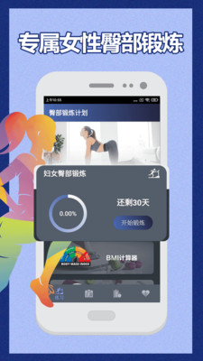 健身宝典最新版截图1