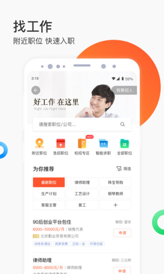 58同城app手机下载截图2