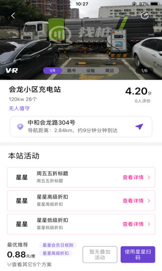 找桩app最新版截图1