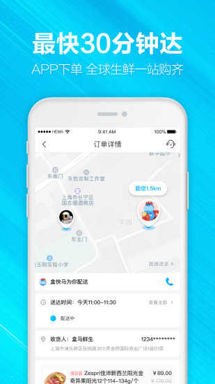 盒马app官方下载截图4