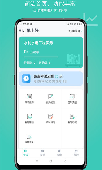 建考app官方版截图1