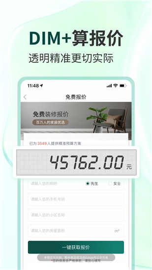 东易日盛装修官方版截图2