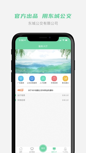 东城行app免费版下载截图1