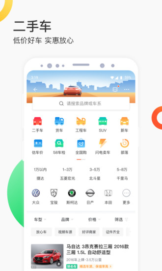 58同城app手机下载截图4