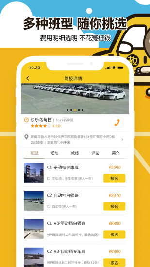 兜兜学车app最新版截图1