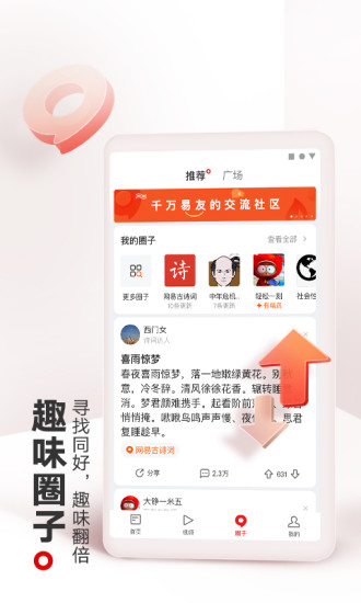 网易新闻官方手机版截图3