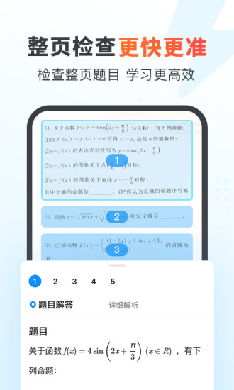 作业帮家长版下载安装app截图3