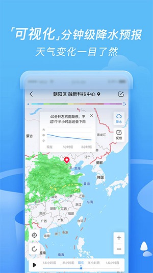 墨迹天气预报15天最新版截图3