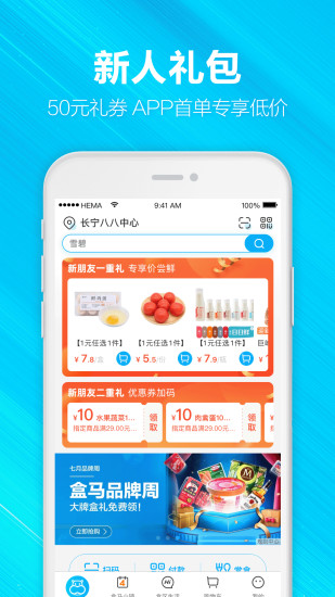 盒马app官方下载截图2