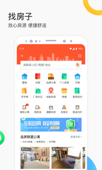 58同城app手机下载截图3