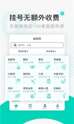 北京医院挂号通app最新版截图1