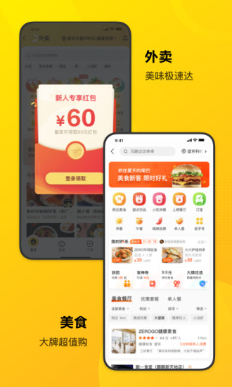 美团最新app下载截图4