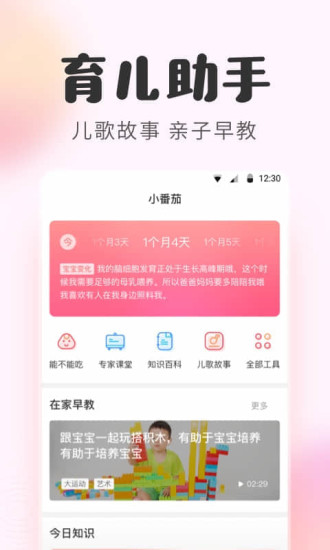 宝宝记app截图4