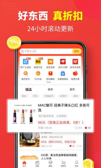 省钱快报免费版截图1