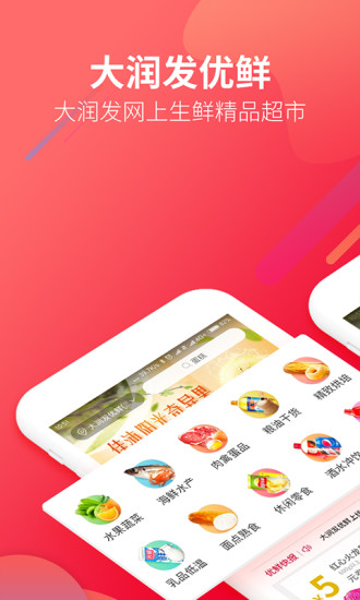 大润发优鲜app截图1