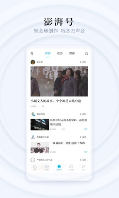 澎湃新闻app官方版截图3