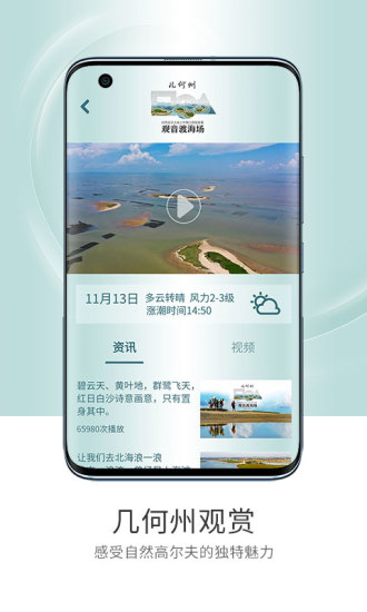 高尔夫频道app截图2