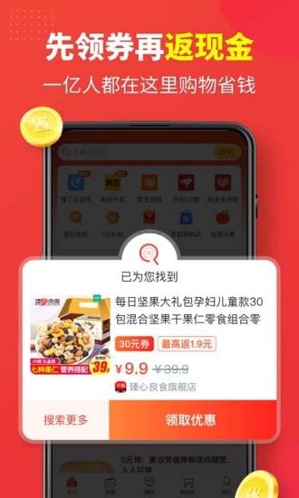 省钱快报免费版截图2