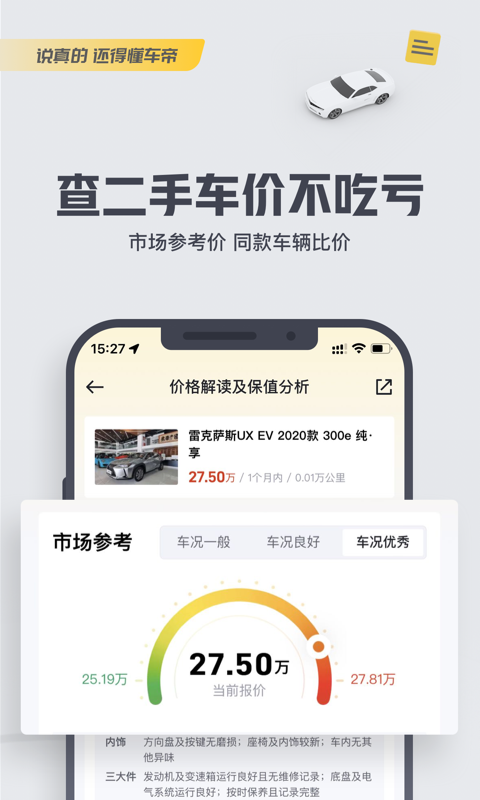 懂车帝app新版截图3