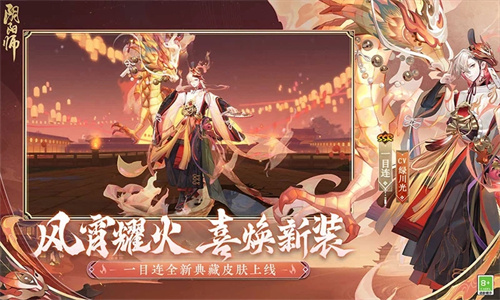 网易阴阳师手游正版截图1