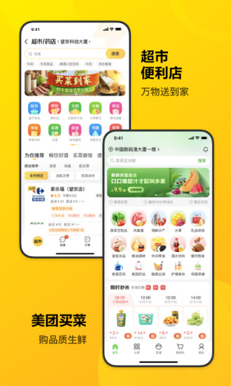 美团最新app下载截图5