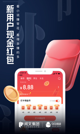 QQ阅读去广告纯净版截图1