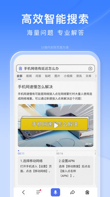 百度APP安卓版下载截图3