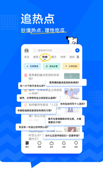 知乎破解版免付费安卓截图3