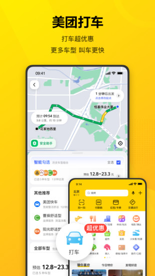 美团最新app下载截图1