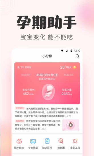 宝宝记app截图3