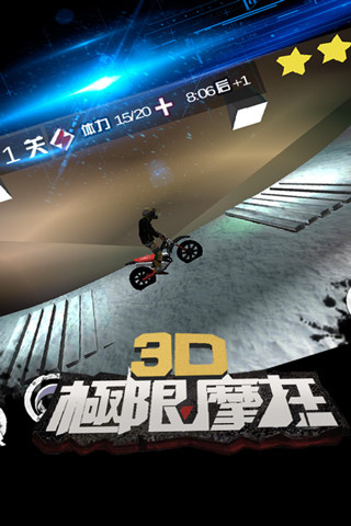 3D极限摩托下载单机版截图3