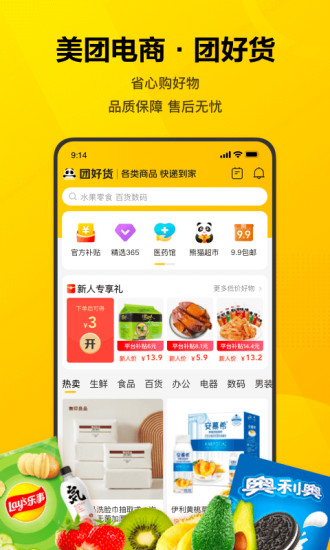 美团最新app下载截图3