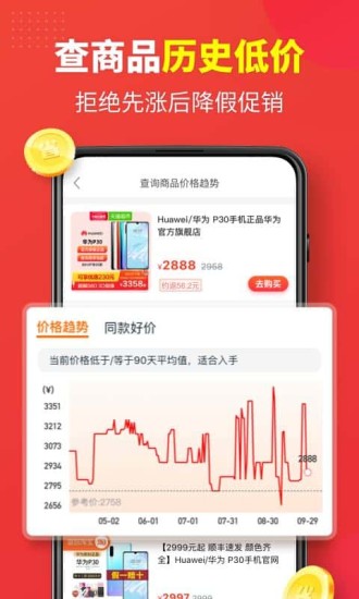 省钱快报免费版截图4