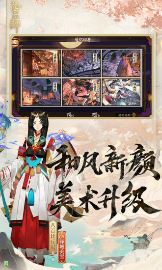 阴阳师精简版抽卡无限最新截图2