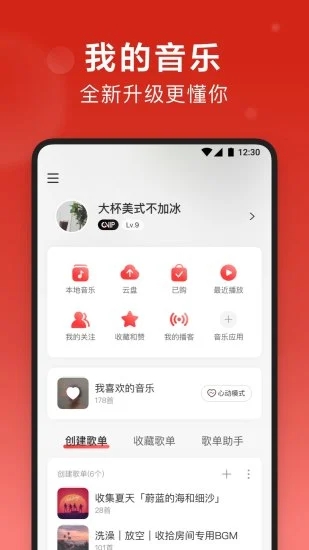 网易云音乐安卓app下载截图4