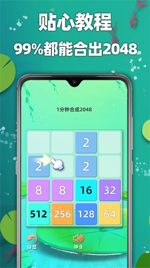 天天2048解锁版截图2