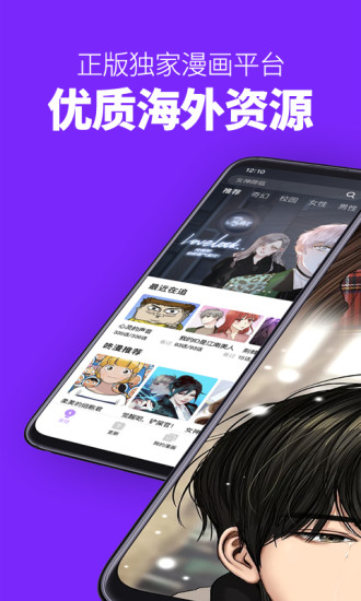 咚漫漫画破解版app最新版截图1