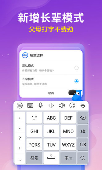 讯飞输入法破解版截图3