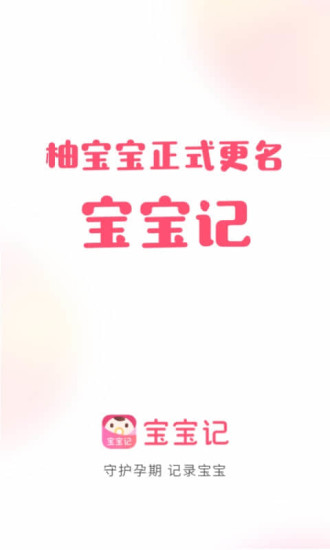 宝宝记app截图1