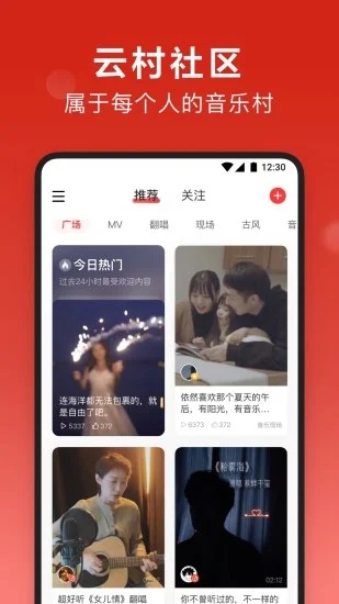 网易云音乐安卓app下载截图3