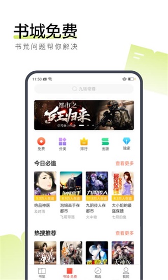 搜狗阅读免费版截图2