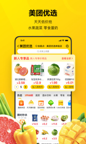 美团最新app下载截图2