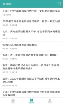 学信网app下载安装官方截图2