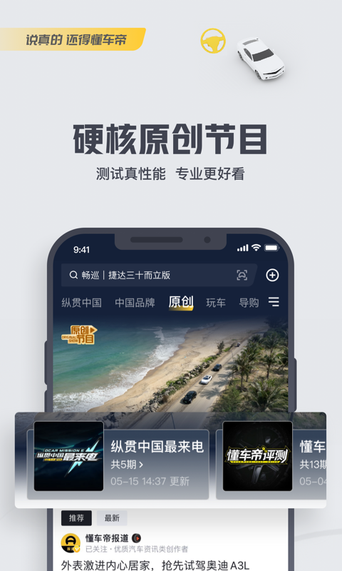 懂车帝app新版截图4