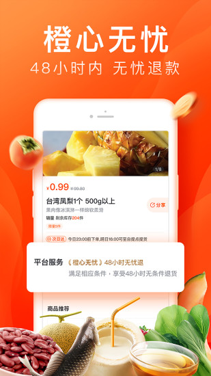 橙心优选app截图4