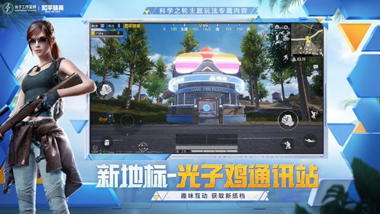 和平精英腾讯版下载截图2