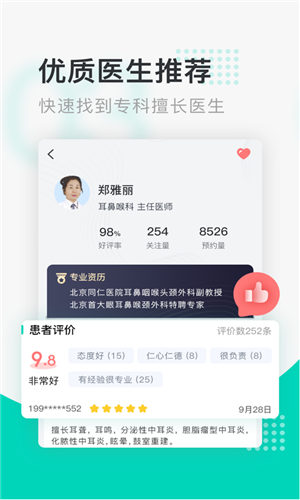 北京医院挂号通app最新版截图3